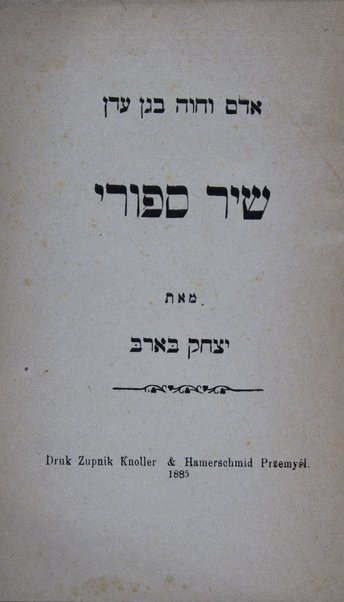 Adam ve-ḥavva began 'eden: Shir Tsippure