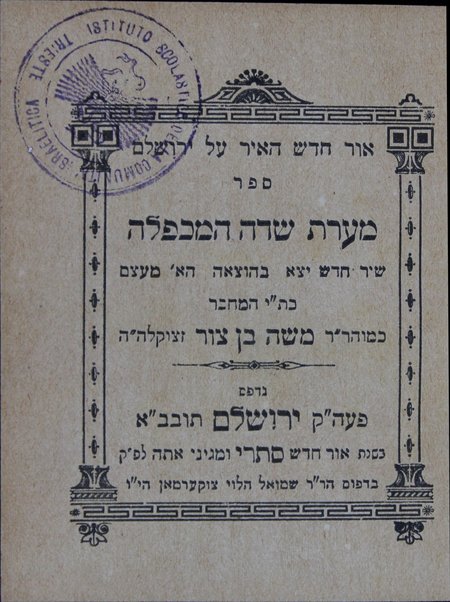 Sefer Meʻarat śadeh ha-Makhpelah