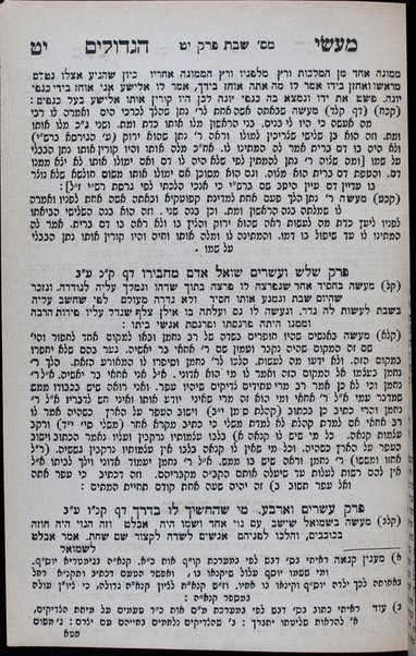 Sefer Maʻaśe ha-gedolim: kolel kol ha-maʻaśiyot mefoʼarim, she-hemah be-Shas Bavli ... Yerushalmi ...