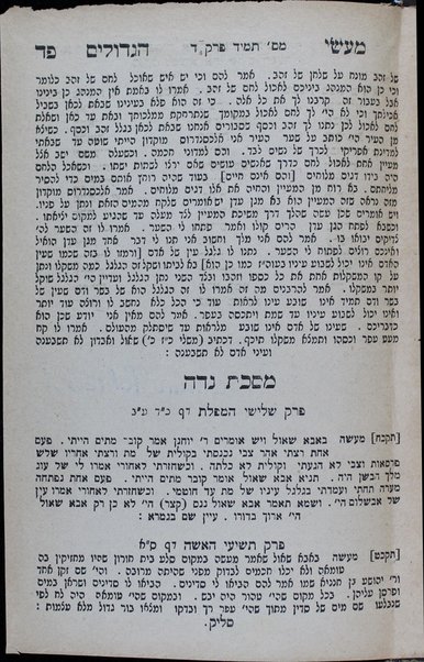 Sefer Maʻaśe ha-gedolim: kolel kol ha-maʻaśiyot mefoʼarim, she-hemah be-Shas Bavli ... Yerushalmi ...