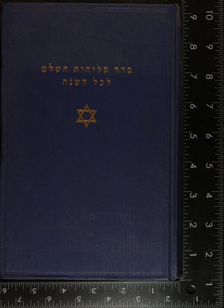 Seder Seliḥot ha-shalem le-khol ha-shanah : ke-minhag Angliyah ṿe-Eropah ha-merkazit. U-tefilah meyuḥedet la-ʻaśarah be-Ṭevet le-zikhron shoʼat Yahadut Eropah, 700-704 / Mugah u-meduyaḳ meturgam u-mevoʼar ʻa.y. Avraham Yitsḥaḳ Yaʻaḳov Rozenfeld be-haskamat ha-rav ha-rashi Yiśraʼel Brodi.