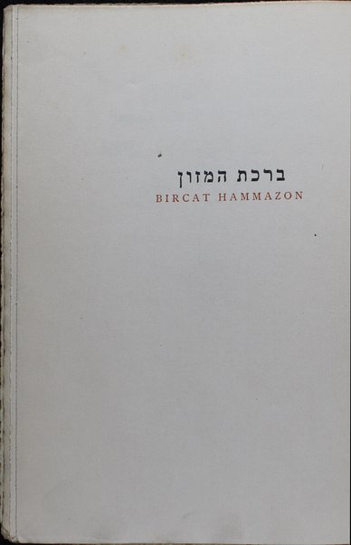 Birkhat ha-mazon : ʻim mimzorim ṿe-shirim le-fi minhag Iṭalya'ni = Bircat hammazon : con canti e salmi secondo il rito Italiano ...