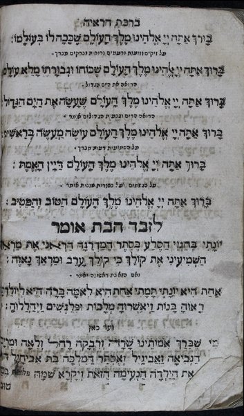 Seder Meʼah berakhot : ke-minhag ḳ. ḳ. Sefaradim ...