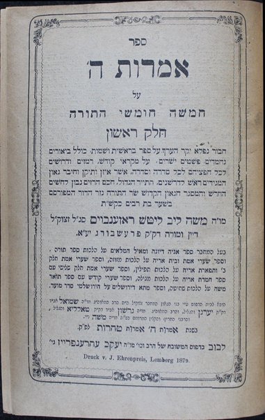 Sefer Imrot ha-Shem : ʻal ḥamishah ḥumshe ha-Torah.