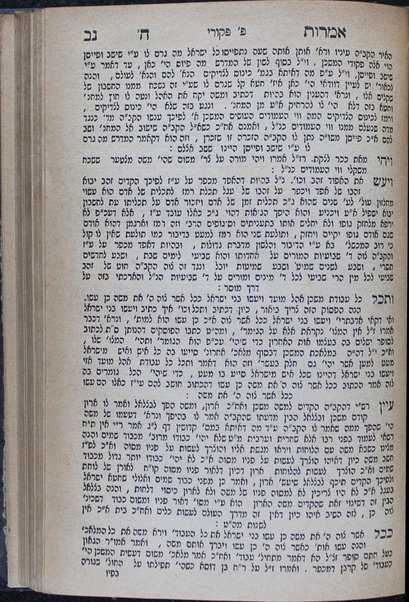 Sefer Imrot ha-Shem : ʻal ḥamishah ḥumshe ha-Torah.