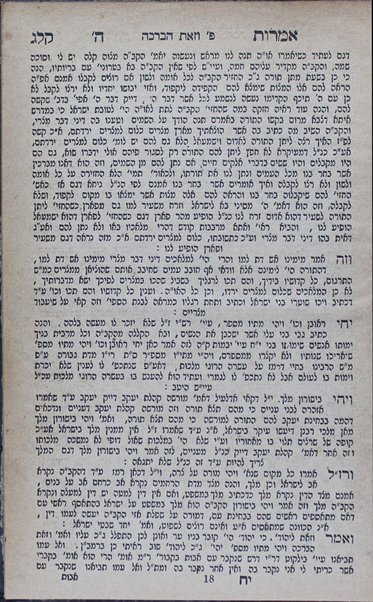 Sefer Imrot ha-Shem : ʻal ḥamishah ḥumshe ha-Torah.