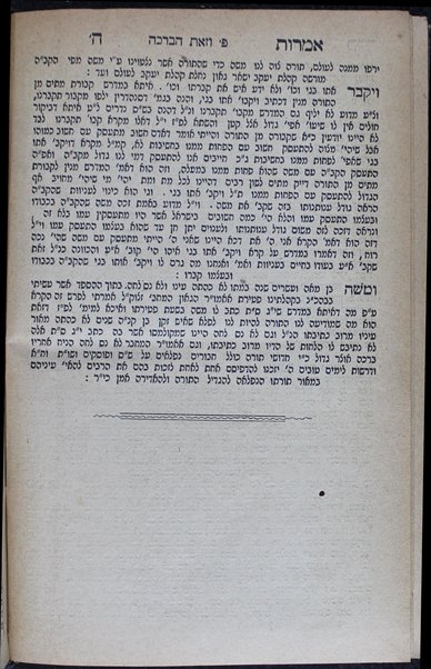 Sefer Imrot ha-Shem : ʻal ḥamishah ḥumshe ha-Torah.