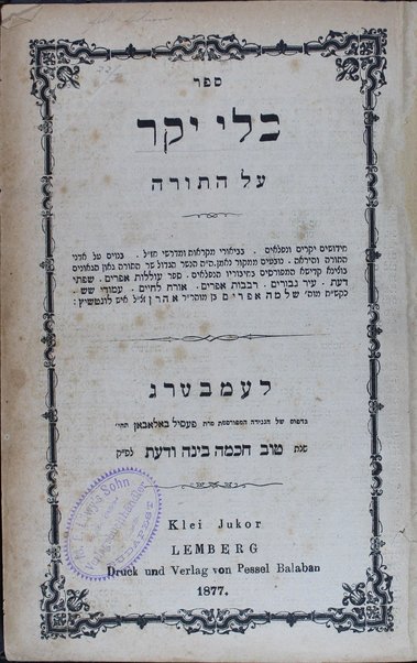 Sefer Keli yaḳar : ʻal ha-Torah ...