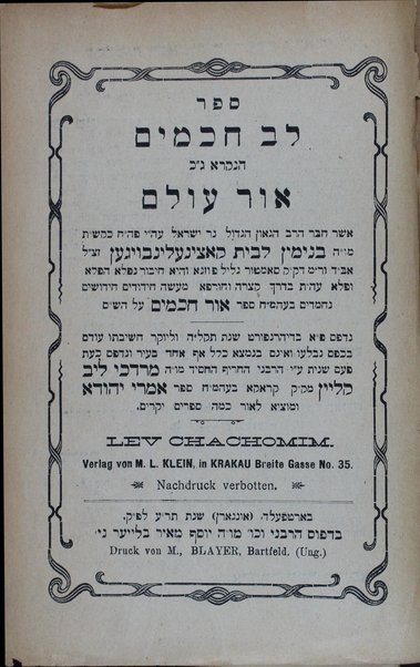 Sefer Lev ḥakhamim : ha-niḳra g.k. Or ʻolam / asher ḥiber Binyamin le-vet Ḳatsenelinboigen.