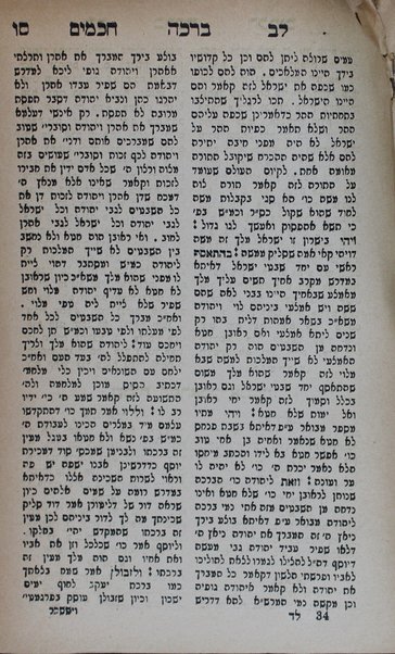 Sefer Lev ḥakhamim : ha-niḳra g.k. Or ʻolam / asher ḥiber Binyamin le-vet Ḳatsenelinboigen.