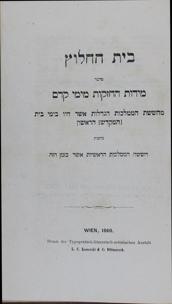 Ha-sefer Śalṿim min ha-yam : ...