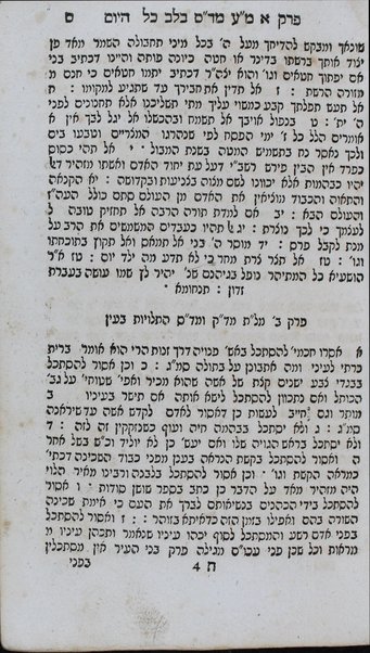 Sefer Ḥaredim / leha-rav Eliʻezer Azḳari.