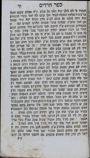 Sefer Ḥaredim / leha-rav Eliʻezer Azḳari.