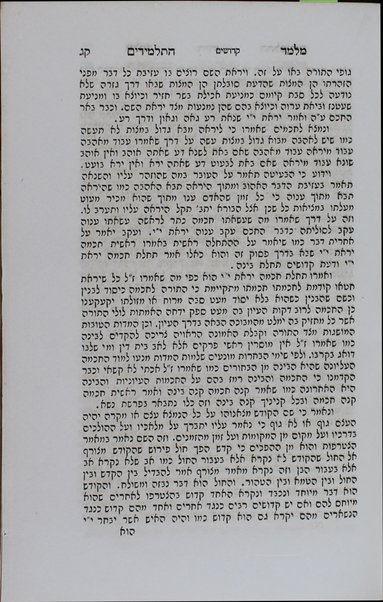 Sefer Malmad ha-talmidim / le-Rabenu Yaʻaḳov b.R. Aba Mari b.R. Shimʻon b.R. Anaṭoli.