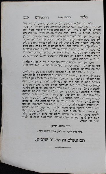 Sefer Malmad ha-talmidim / le-Rabenu Yaʻaḳov b.R. Aba Mari b.R. Shimʻon b.R. Anaṭoli.