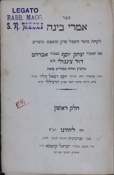 Sefer Imre binah : la-ḳaḥat musar haśkel tsedeḳ u-mishpaṭ u-mesharim ...