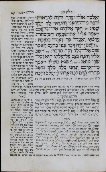 Sefer Netivot ha-shalom : ṿe-hu ḥibur kolel ḥamishah ḥumshe Torah ʻim targum Ashkenazi u-veʼur me-et Mosheh ben Menaḥem ; ṿe-nitṿasef bo Targum Onḳelos u-fe. Rashi ... Herts Hamberg.