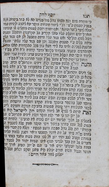 Sefer Ḥoḳ le-Yiśraʼel : ke-minhag anshe emet asher be-ʻare Sefarad ... / liḳṭu ṿe-gam asfu ... uve-rosham Yitsḥaḳ Barukh : ṿe-ṇosaf lahem Musar haśkel / asher ḳibets ... Ḥida Azulai ṿe-ḳara shemo Yosef le-ḥoḳ ...