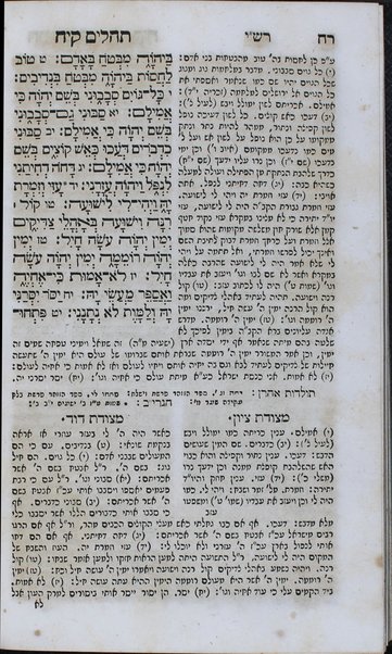 Neviʼim u-khetuvim : ... ʿim perush Rashi u-ferush Metsudat Daṿid u-Metsudat Tsiyon ṿe-ʿim Toldot Aharon ṿe-ʿim perush Ashkenazi ha-niḳraʼ Magishe minḥah, kemo she-nidpesu kevar bi-ḳ.ḳ. Ḳroḳa ...