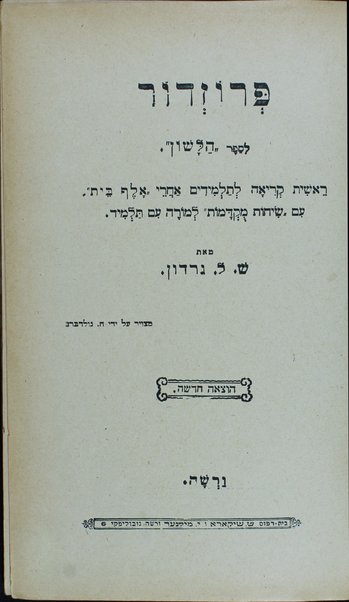 Prozdor le-sefer "ha-Lashon" : reshit ḳeriʼah le-talmidim aḥare alef-bet, ʻim śiḥot muḳdamot le-moreh ʻim talmid / Sh. L. Gordon.