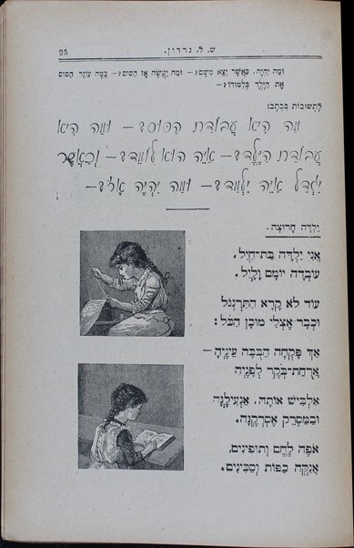 Prozdor le-sefer "ha-Lashon" : reshit ḳeriʼah le-talmidim aḥare alef-bet, ʻim śiḥot muḳdamot le-moreh ʻim talmid / Sh. L. Gordon.