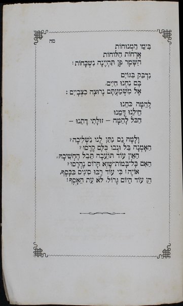 Nitsanim / me-et Shemuʼel Ḥayim Zelman.