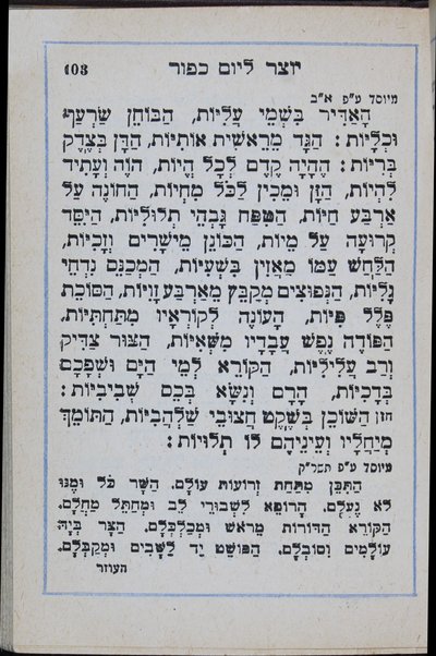 Maḥazor tefilat Yiśraʼel : nusaḥ Sefarad : ʻim Perush Maṭeh Leṿi u-keneset Yiśraʼel ; Maḥazor le-khol moʻade ha-shanah