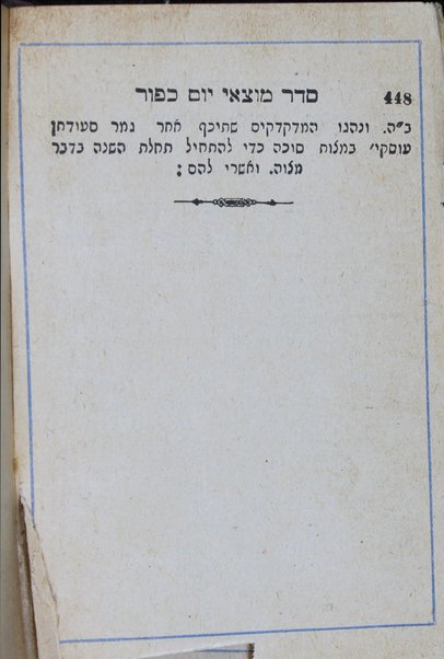 Maḥazor tefilat Yiśraʼel : nusaḥ Sefarad : ʻim Perush Maṭeh Leṿi u-keneset Yiśraʼel ; Maḥazor le-khol moʻade ha-shanah