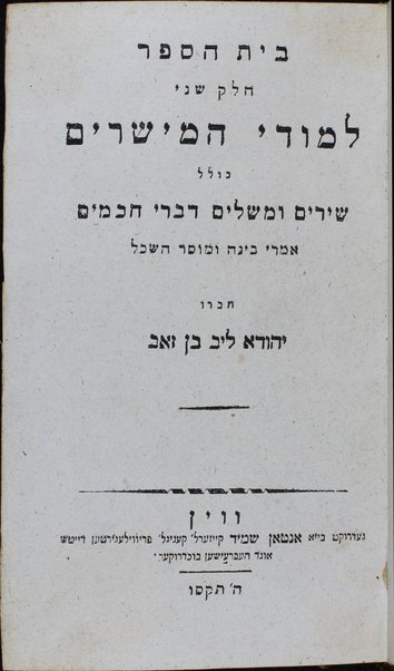 Bet ha-sefer : ... limude mesharim kolel shirim u-meshlim divre ḥakhamim ... / ... Yehudah Lev Ben Ze'ev