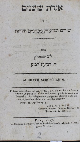 Agudat shoshanim : kolel shirim u-melitsot ... / me-et Lev Sṭa'rk = Agudat Schoschanim