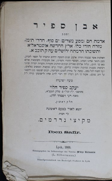 Even Sapir : yesovev Admat Ḥam ... Teman, Mizraḥ, Hodu ... Osṭra'lya' u-teshuvato ha-ramatah Yerushalayim ... / me-et Yaʻakov Sapir ha-Levi.