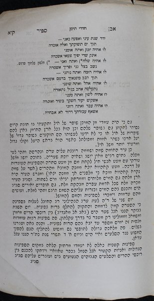 Even Sapir : yesovev Admat Ḥam ... Teman, Mizraḥ, Hodu ... Osṭra'lya' u-teshuvato ha-ramatah Yerushalayim ... / me-et Yaʻakov Sapir ha-Levi.