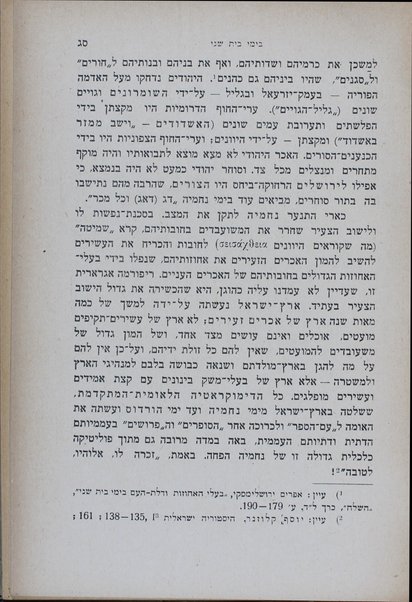 Bi-yeme Bayit Sheni : sheloshah meḥḳarim hisṭoriyim / Yosef Ḳlozner.