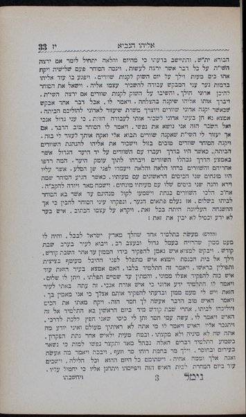 Eliyahu ha-navi zikhrono li-verakhah : bo niftaḥim ḥamishah sheʻarim ... / ḥibarti ... Yehudah Yudl be-R. Yiśraʼel Yitsḥaḳ z.l. Rozenberg.