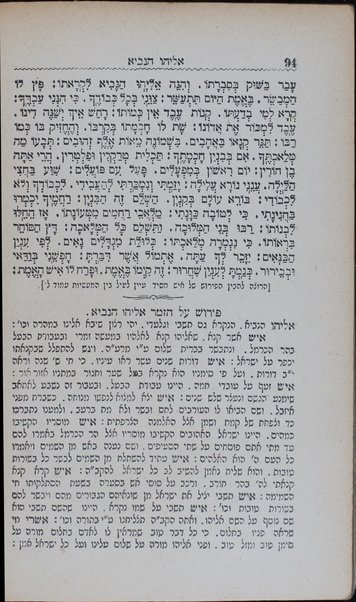 Eliyahu ha-navi zikhrono li-verakhah : bo niftaḥim ḥamishah sheʻarim ... / ḥibarti ... Yehudah Yudl be-R. Yiśraʼel Yitsḥaḳ z.l. Rozenberg.