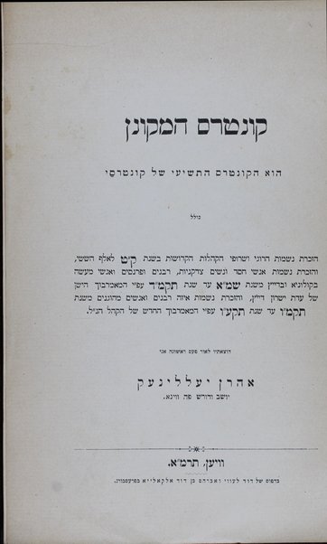 Ḳunṭres ha-meḳonen : Kolel hazkarat nishmot haruge u-śerufe ha-Ḳehilot ha-Ḳedoshot bi-shenat 1096 la-elef ha-shishi ṿe-hazkarat nishmat anshe ḥesed be-Ḳoloniya uve-Dayts mi-shenat 341 ʻad shenat 544 ...