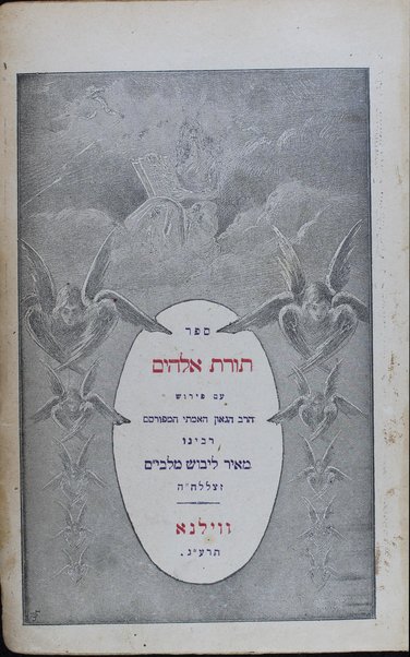 Miḳraʼot gedolot : ḥamishah ḥumshe Torah ʻim Targum Onḳelos u-ferushi ... u-ferush ... ha-Torah ṿeha-mitsṿah ... / me-et ... Me'ir Libush ...