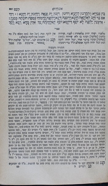 Miḳraʼot gedolot : ḥamishah ḥumshe Torah ʻim Targum Onḳelos u-ferushi ... u-ferush ... ha-Torah ṿeha-mitsṿah ... / me-et ... Me'ir Libush ...