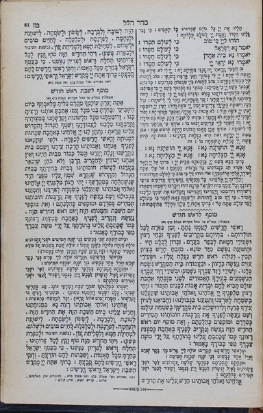 Miḳraʼot gedolot : ḥamishah ḥumshe Torah ʻim Targum Onḳelos u-ferushi ... u-ferush ... ha-Torah ṿeha-mitsṿah ... / me-et ... Me'ir Libush ...