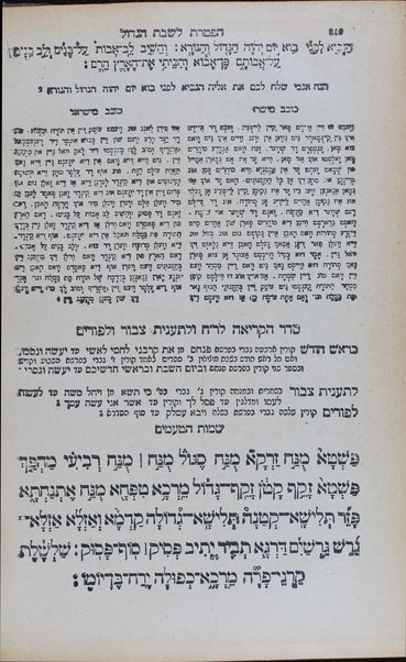 Miḳraʼot gedolot: sefer ... ʻim shenayim ve-sheloshim ʻaṭarot h.h. 1) Torah Moshe ... pe. Rashi ... ha-Rashbam ... Baʻal ṭurim ... hosafah ḥadashah b) ... leḳuṭe yiḳarim ...