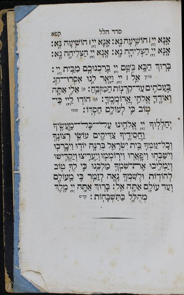 Seder Tefilah : ke-fi minhag ḳ.ḳ. ashkenazim ... = Formulario delle orazioni degl'Israeliti ... / traduzione di Samuel David Luzzatto ...