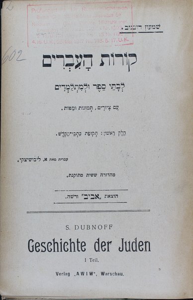 Ḳorot ha-ʻIvrim le-vate sefer ule-mitlamdim : ʻim tsiyurim, temunot u-mapot / Shimʻon Dubnov ... = Geschichte der Juden / S. Dubnoff