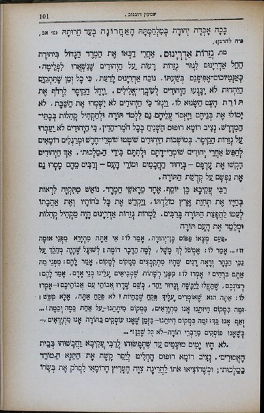 Ḳorot ha-ʻIvrim le-vate sefer ule-mitlamdim : ʻim tsiyurim, temunot u-mapot / Shimʻon Dubnov ... = Geschichte der Juden / S. Dubnoff