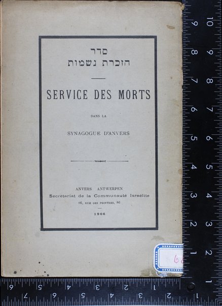 Seder ha-zakhrat ha-neshamot = Service des morts dans la synagogue d'Anvers