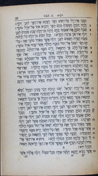 Ḥamishah ḥumshe Torah : ʻim ha-hafṭarot ṿe-Ḥamesh megilot ... = The Pentateuch, five books of Moses.