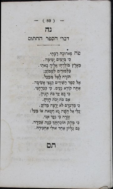 Eleh bene ha-neʻurim ... / ... Efrayim Lutsaṭo ... Me'ir ha-Leṿi Le‘ṭe‘ris