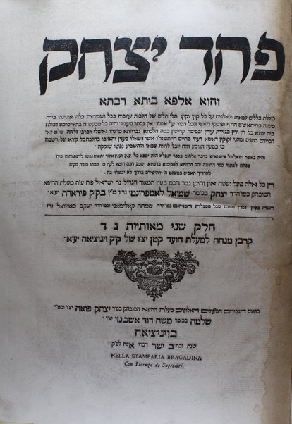 Paḥad Yitsḥaḳ : ṿe-hu alfa beta rabta kolelet kelalim ... shel halakhah ... Mishnah, Berayta, Sh. S., ha-Rif, u-pesuke devekne / Yitsḥak ben Shemuʼel Lampronṭi.