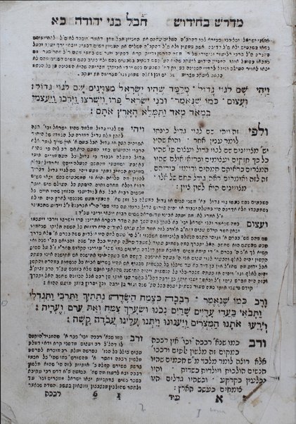 Sefer Leshon ḥakhamim :  ... ʻa. s. Hagadat lel Pesaḥ ... / ... Midrash be-ḥidush ...Eliʻezer Naḥman Foʼah ; ... Ḥevel bene Yehudah ... / Shimʻon Ḥavilyo