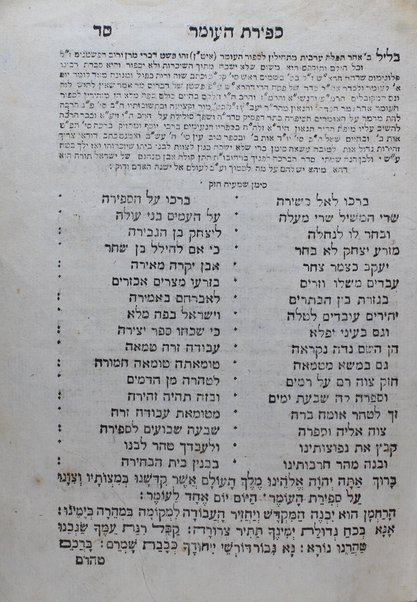 Sefer Leshon ḥakhamim :  ... ʻa. s. Hagadat lel Pesaḥ ... / ... Midrash be-ḥidush ...Eliʻezer Naḥman Foʼah ; ... Ḥevel bene Yehudah ... / Shimʻon Ḥavilyo