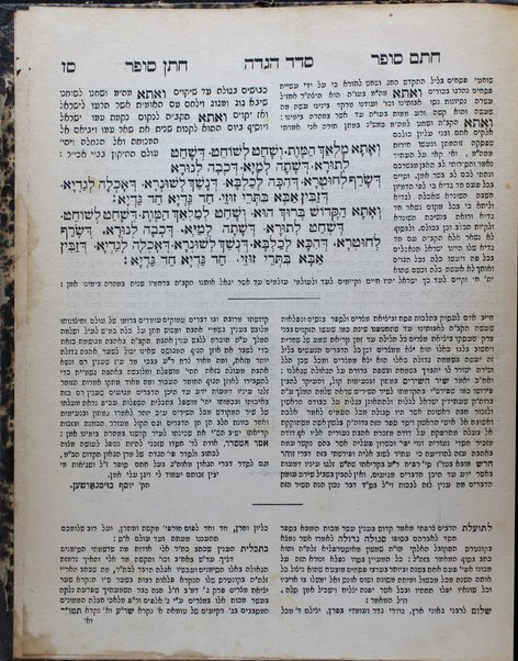 Seder Hagadah shel Pesaḥ :  ʻim shene perushim ḥadashim ... Ḥatam Sofer /  ... meha-R.R. Mosheh Sofer ... Ḥatan Sofer ... meha-R. Shemuʼel Ehrenfeld ... ; hotsetiṿ le-or ani Daṿid Tsevi Ehrenfeld ...